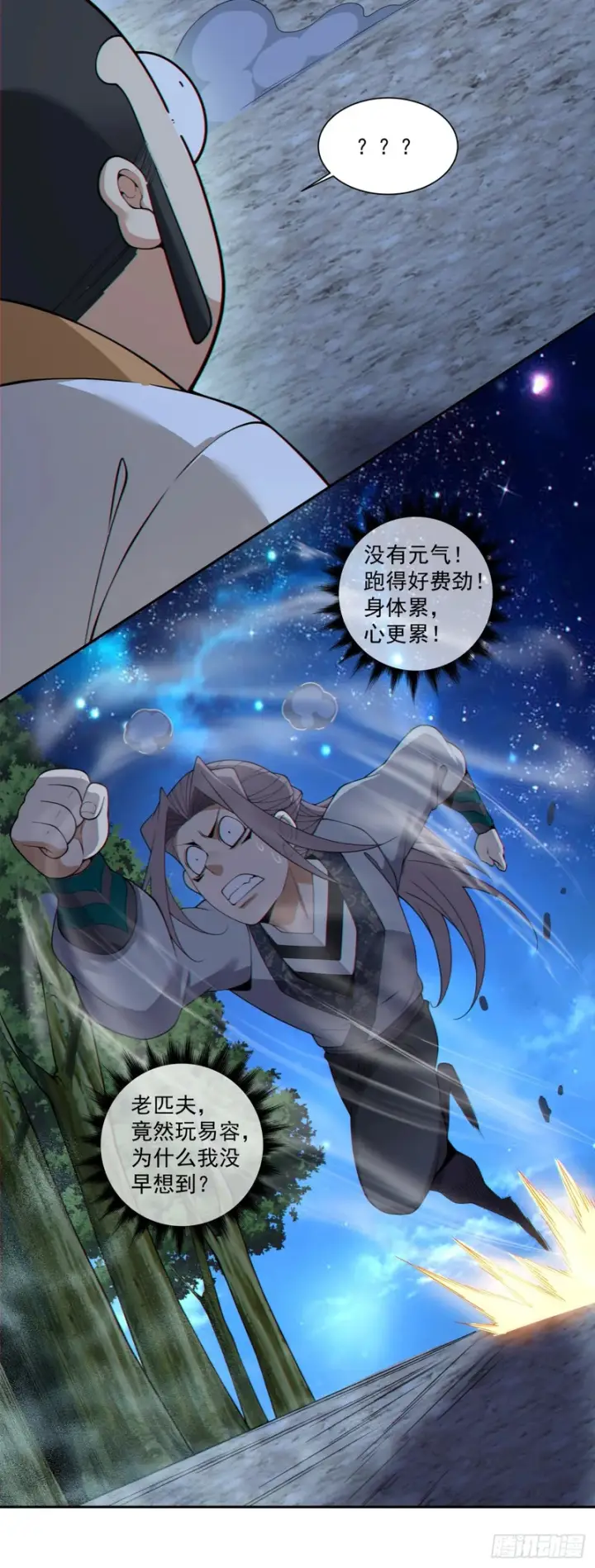 漫画《我的徒弟都是大反派》第四百八十九回第13张图