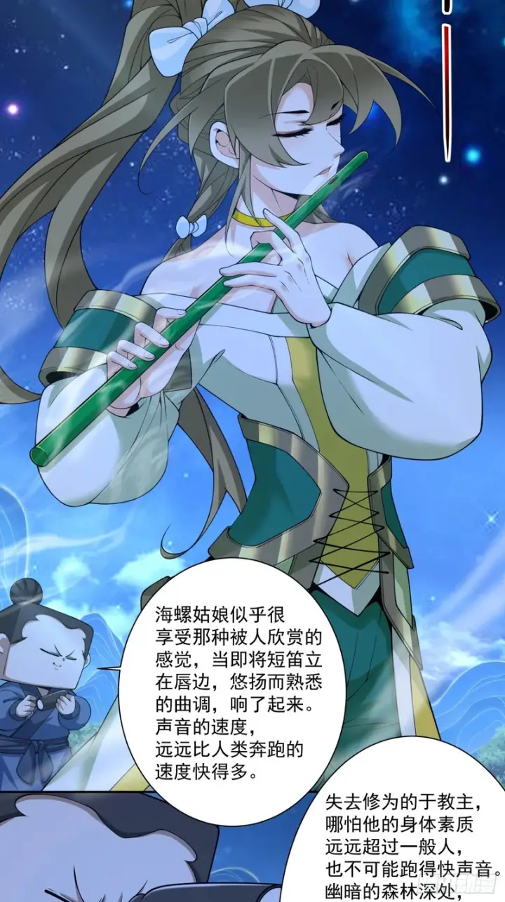 漫画《我的徒弟都是大反派》第四百八十九回第16张图