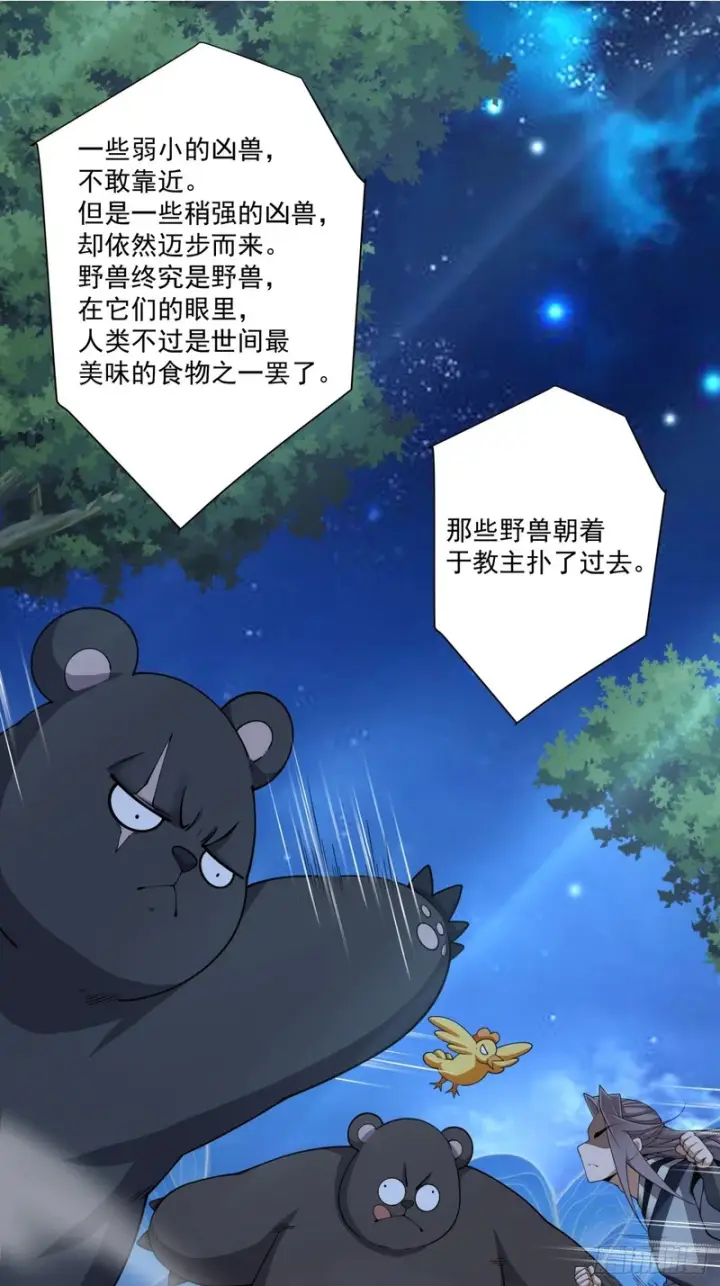 漫画《我的徒弟都是大反派》第四百八十九回第18张图