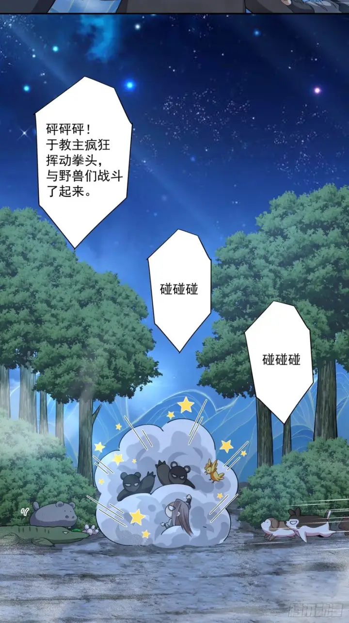 漫画《我的徒弟都是大反派》第四百八十九回第19张图