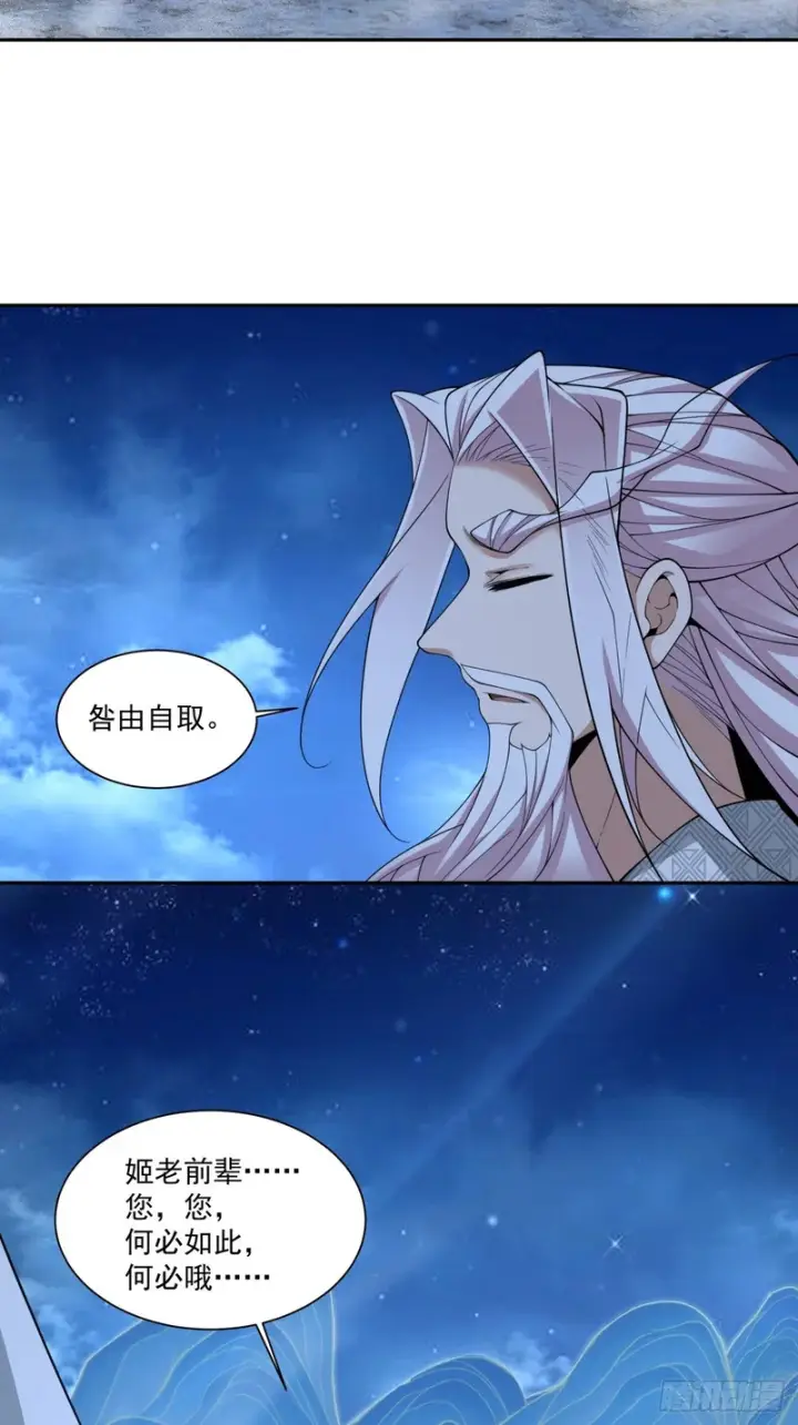 漫画《我的徒弟都是大反派》第四百八十九回第20张图