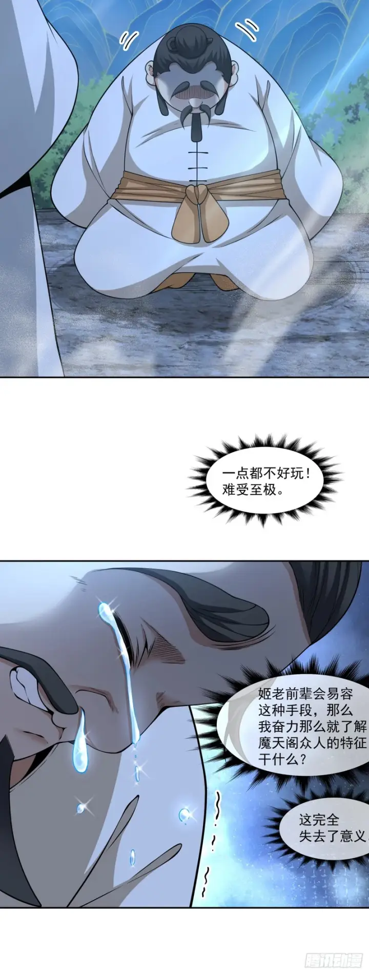 漫画《我的徒弟都是大反派》第四百八十九回第21张图