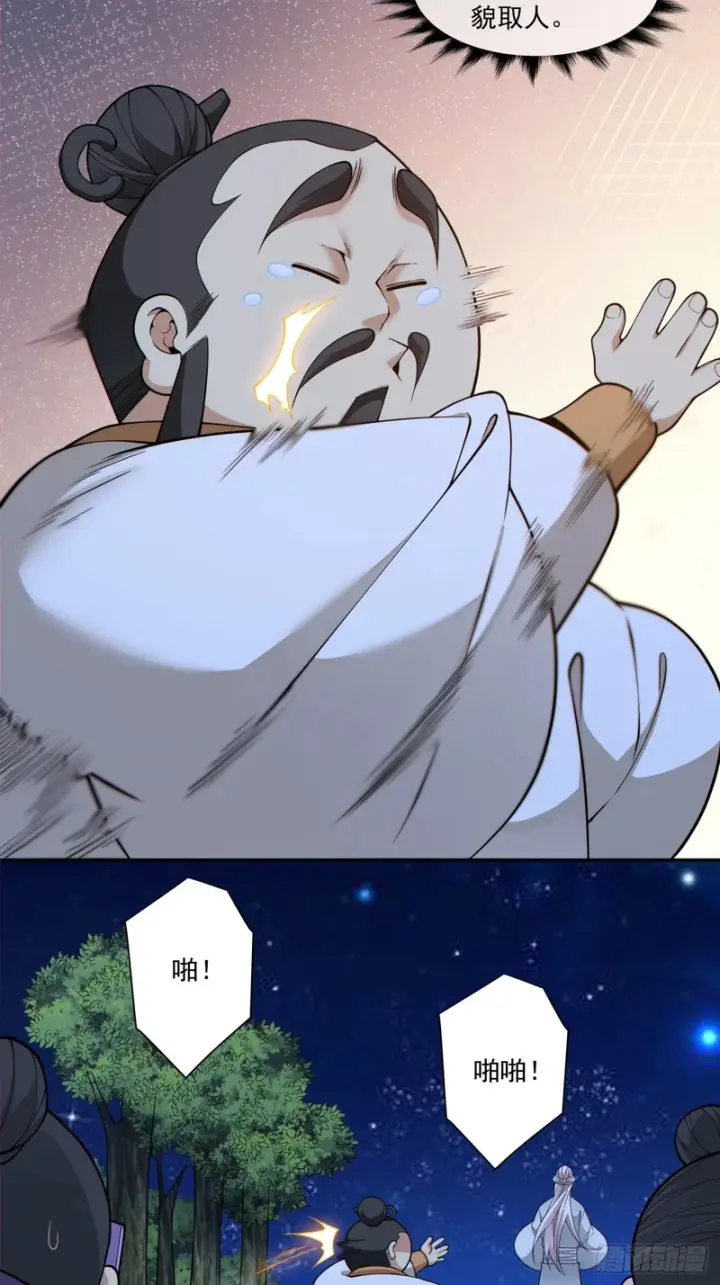漫画《我的徒弟都是大反派》第四百八十九回第23张图