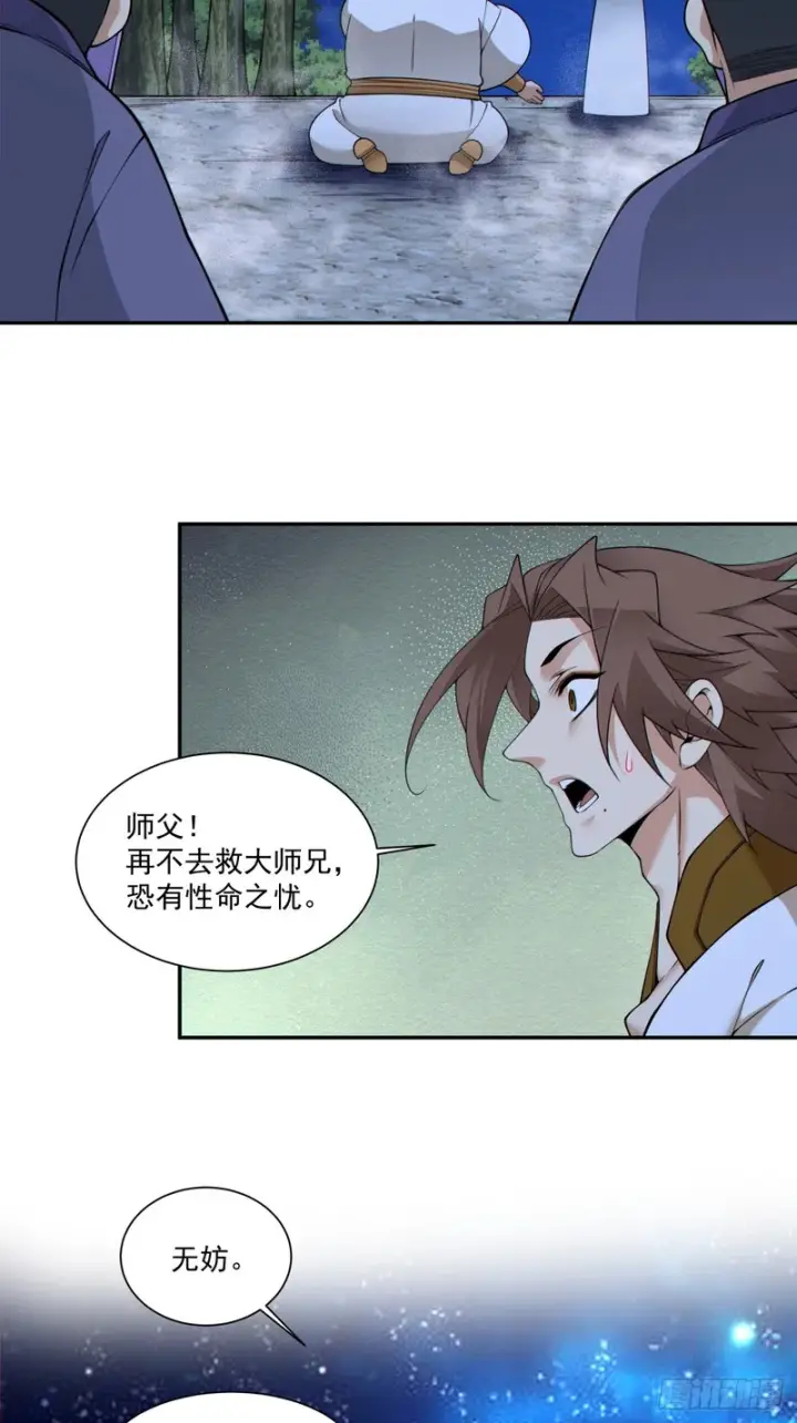 漫画《我的徒弟都是大反派》第四百八十九回第24张图