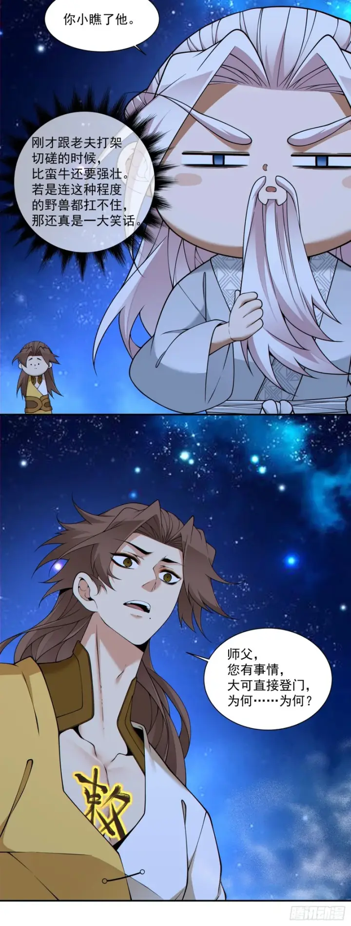 漫画《我的徒弟都是大反派》第四百八十九回第25张图
