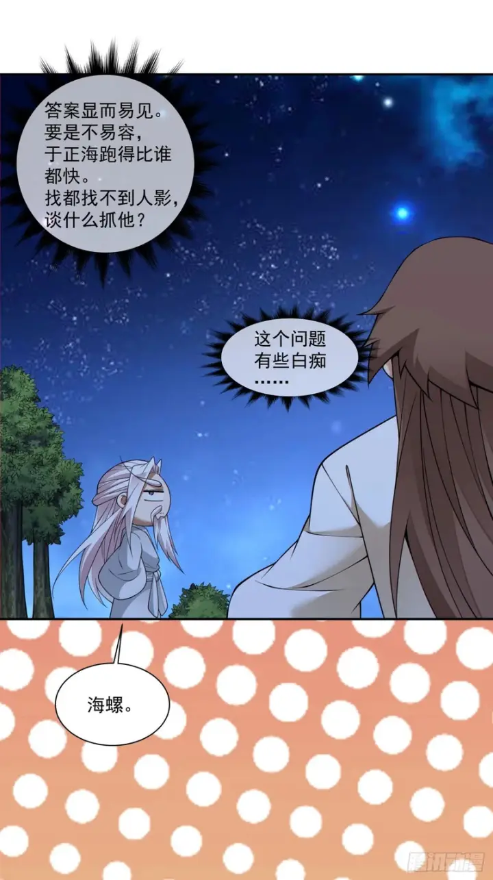 漫画《我的徒弟都是大反派》第四百八十九回第26张图