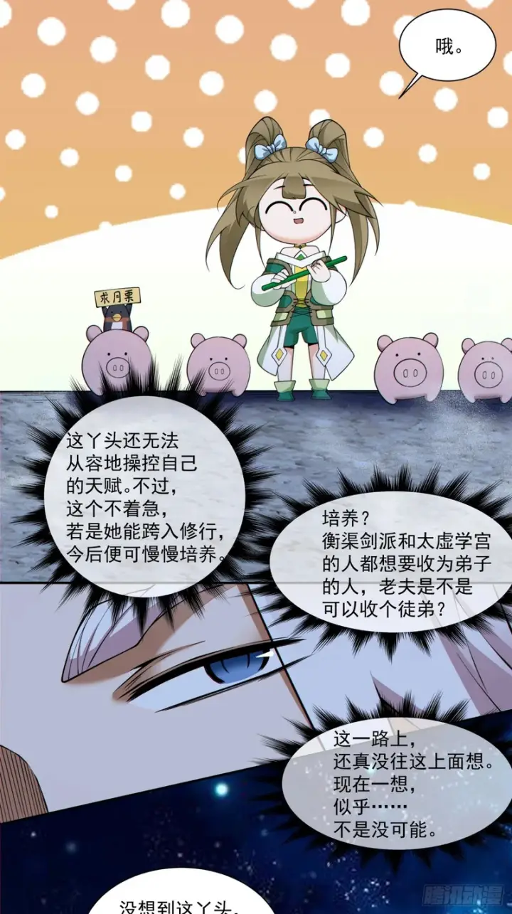 漫画《我的徒弟都是大反派》第四百八十九回第27张图