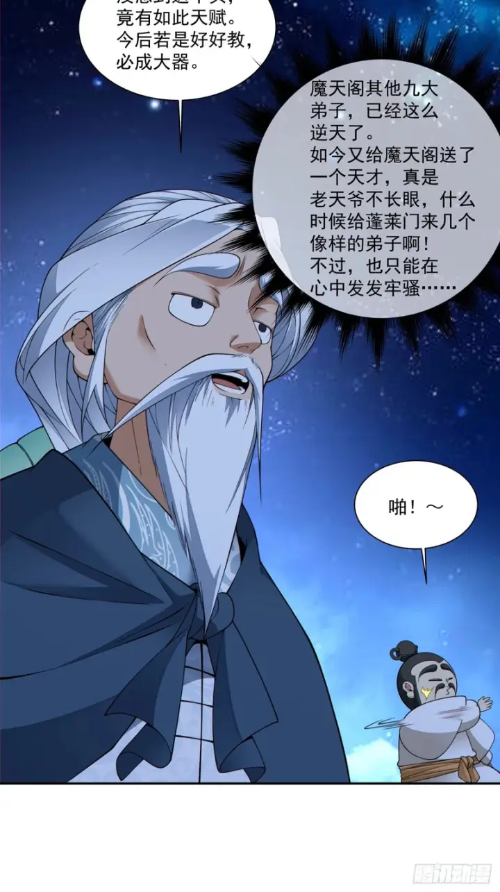 漫画《我的徒弟都是大反派》第四百八十九回第28张图