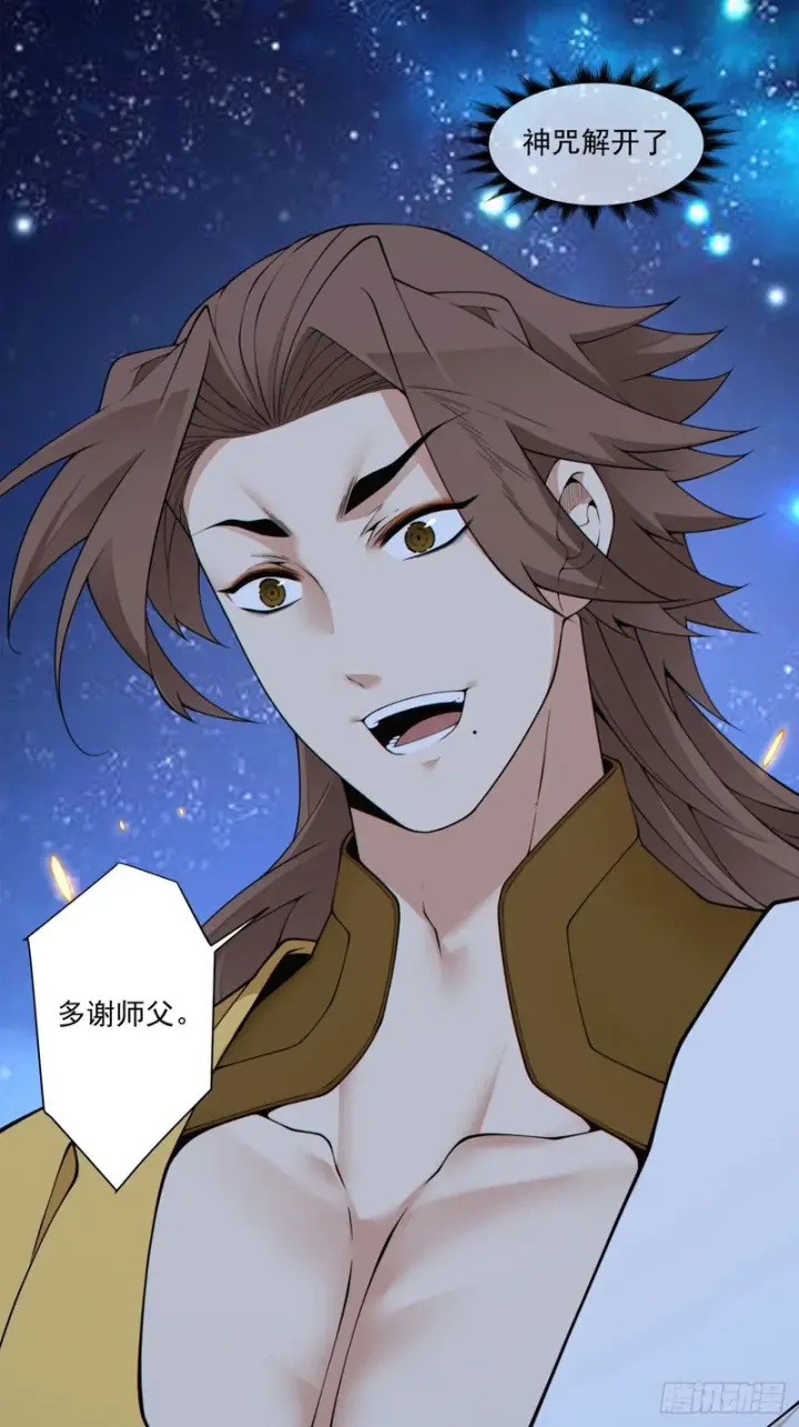 漫画《我的徒弟都是大反派》第四百八十九回第30张图