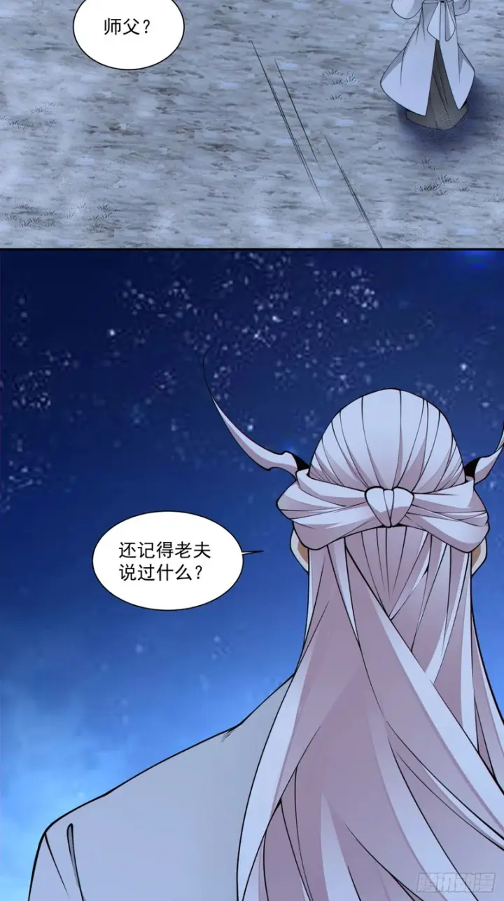 漫画《我的徒弟都是大反派》第四百八十九回第32张图