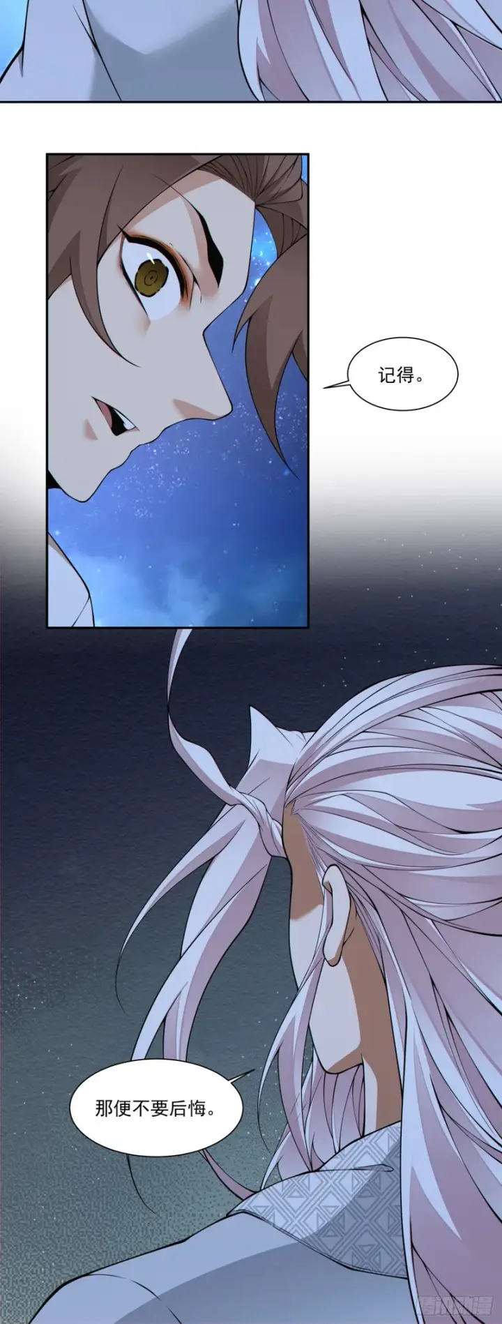漫画《我的徒弟都是大反派》第四百八十九回第33张图