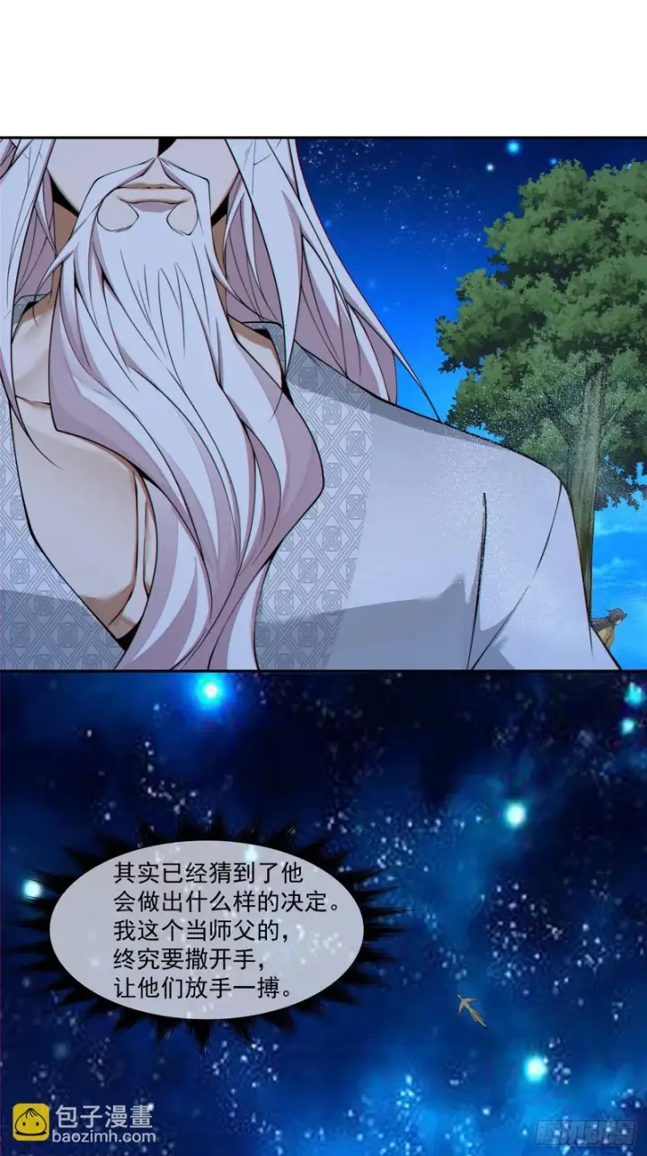 漫画《我的徒弟都是大反派》第四百八十九回第36张图