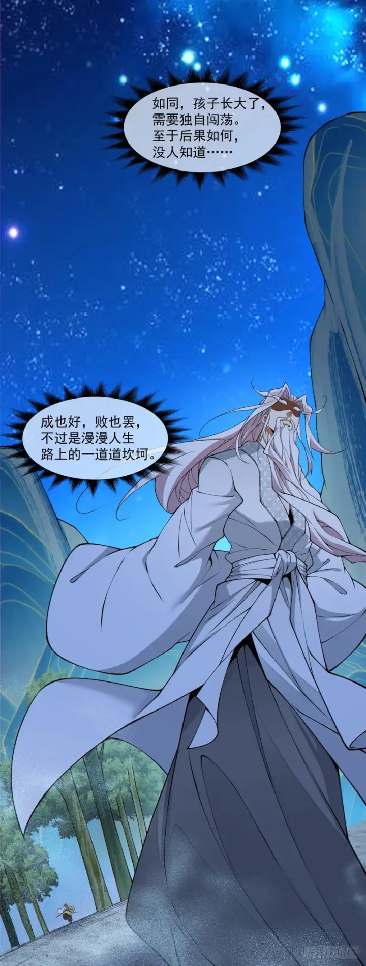 漫画《我的徒弟都是大反派》第四百八十九回第37张图