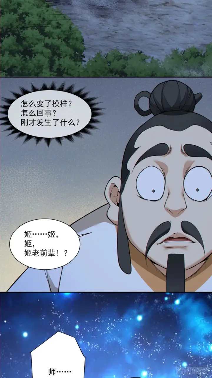 漫画《我的徒弟都是大反派》第四百八十九回第4张图