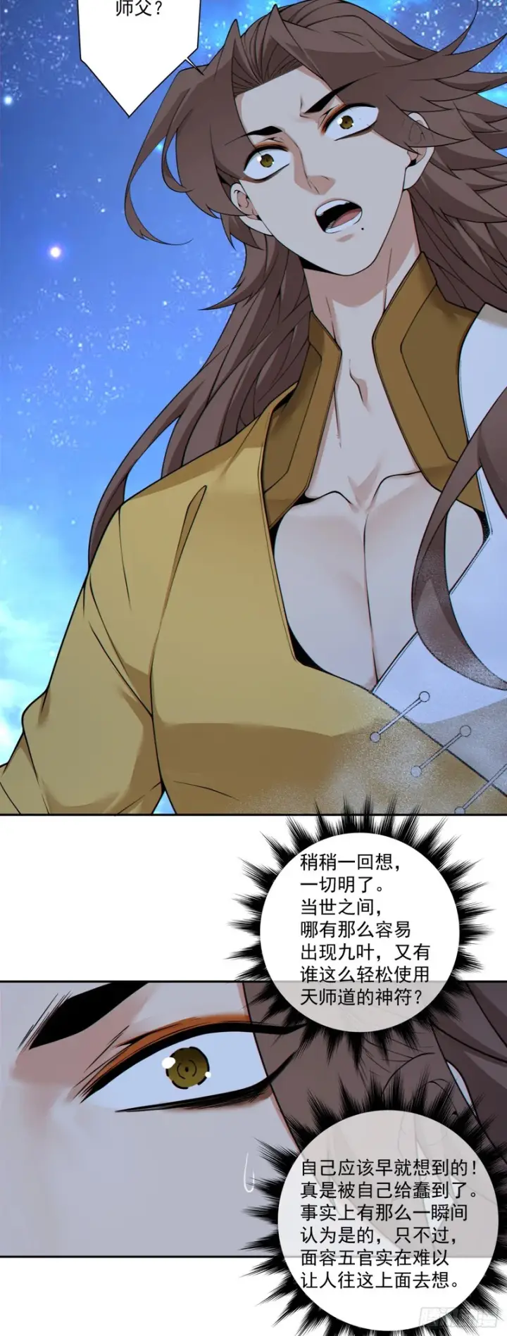 漫画《我的徒弟都是大反派》第四百八十九回第5张图