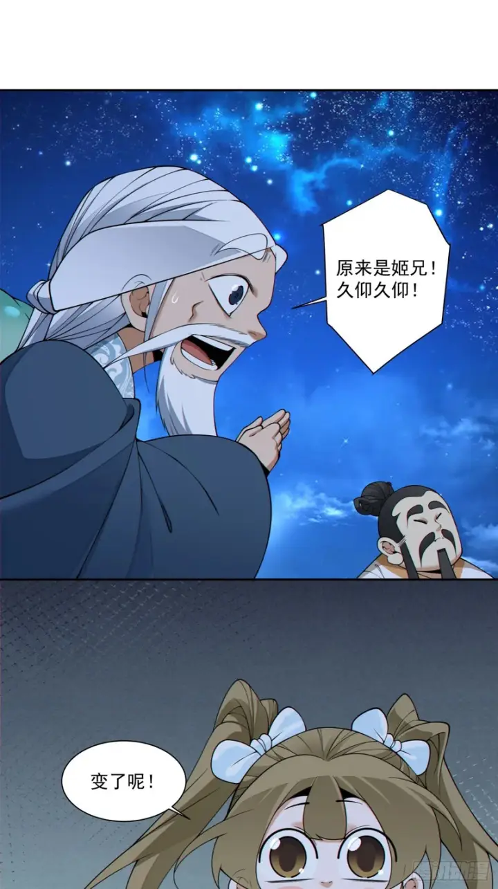 漫画《我的徒弟都是大反派》第四百八十九回第6张图