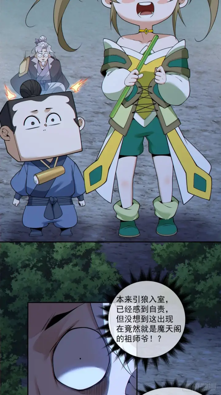 漫画《我的徒弟都是大反派》第四百八十九回第7张图