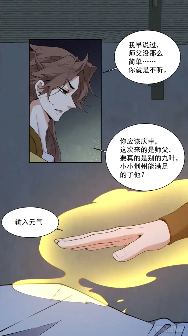 《我的徒弟都是大反派》第四百九十回图10