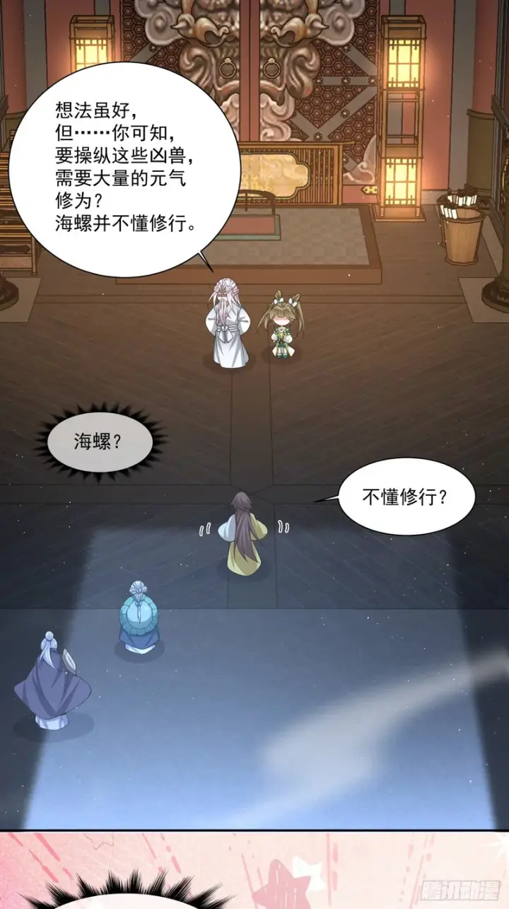 《我的徒弟都是大反派》第四百九十回图22