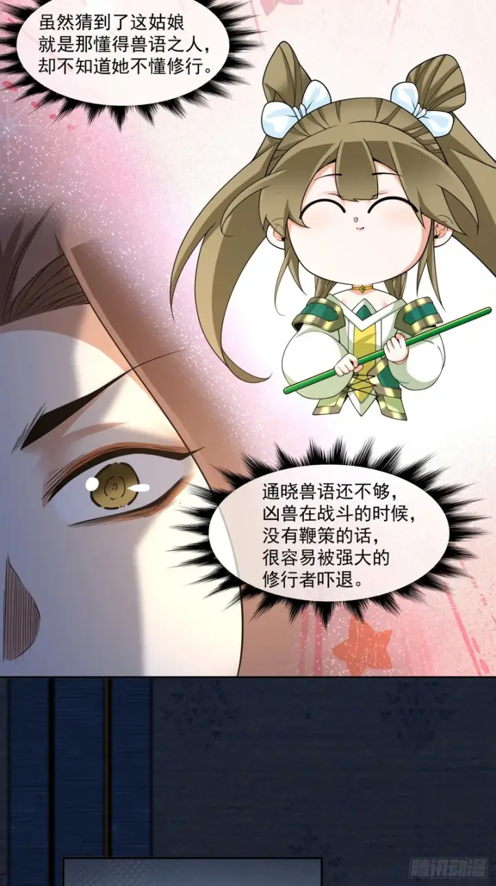 《我的徒弟都是大反派》第四百九十回图23