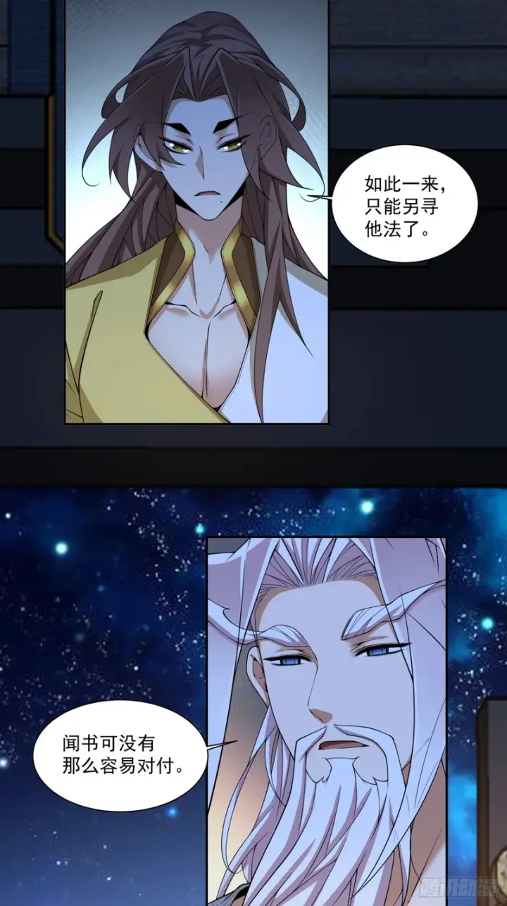 《我的徒弟都是大反派》第四百九十回图24