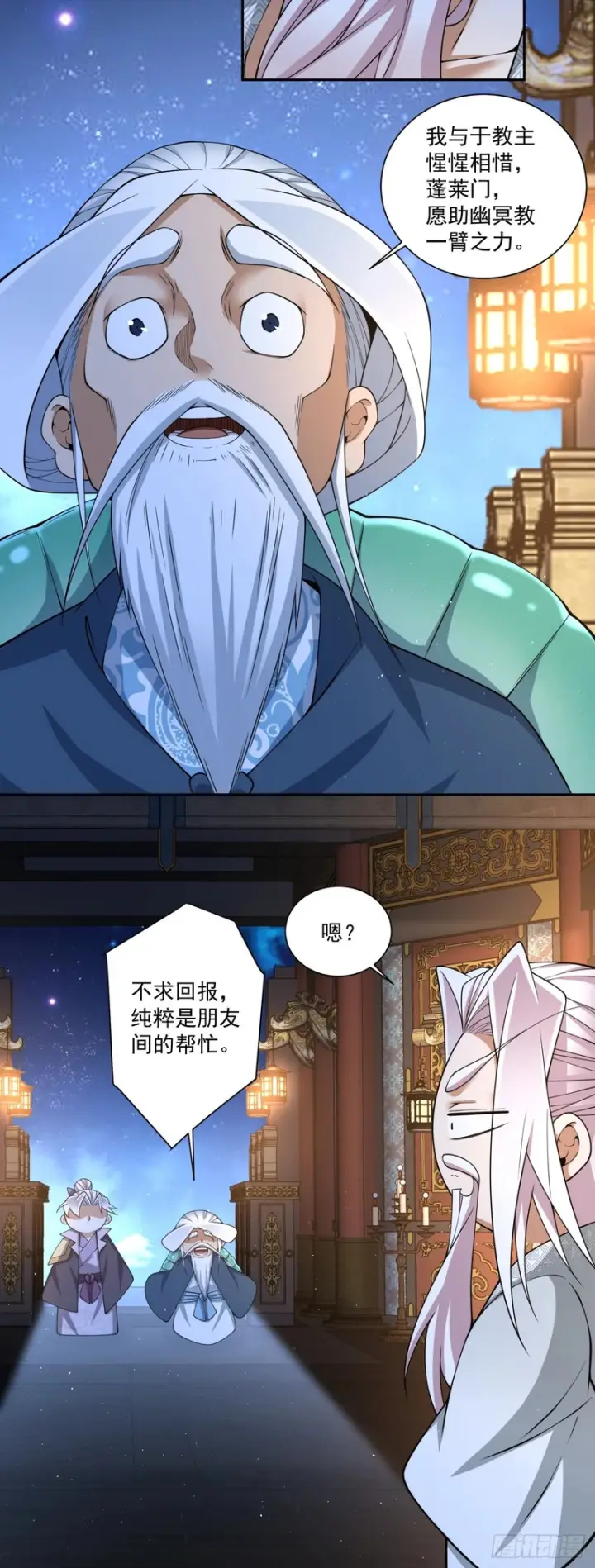 《我的徒弟都是大反派》第四百九十回图25