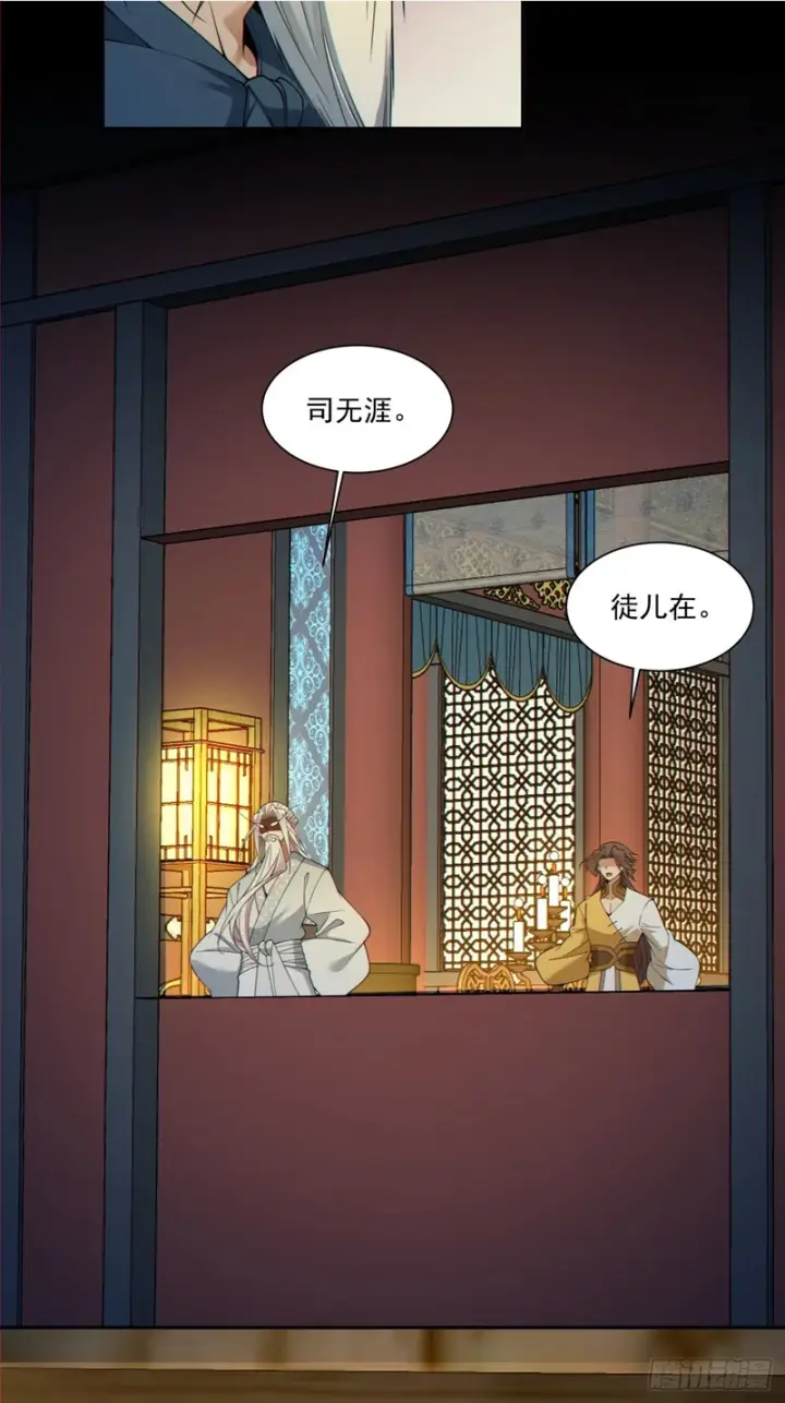 《我的徒弟都是大反派》第四百九十回图27