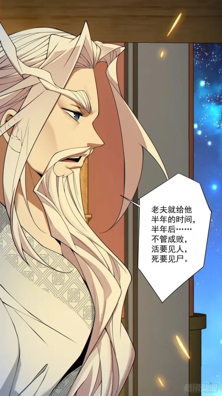《我的徒弟都是大反派》第四百九十回图28