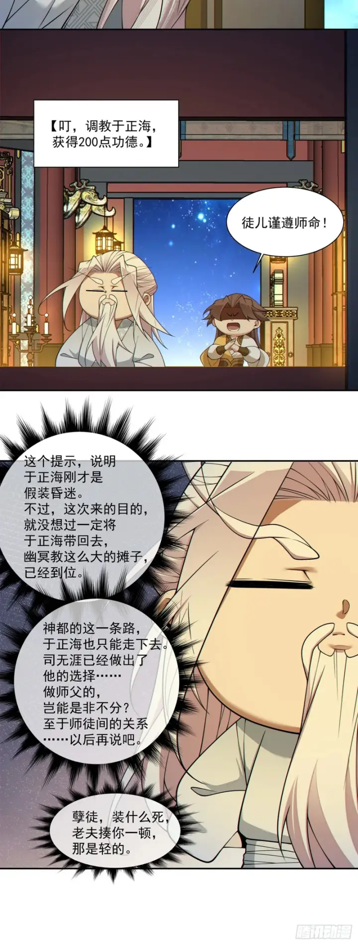 《我的徒弟都是大反派》第四百九十回图29