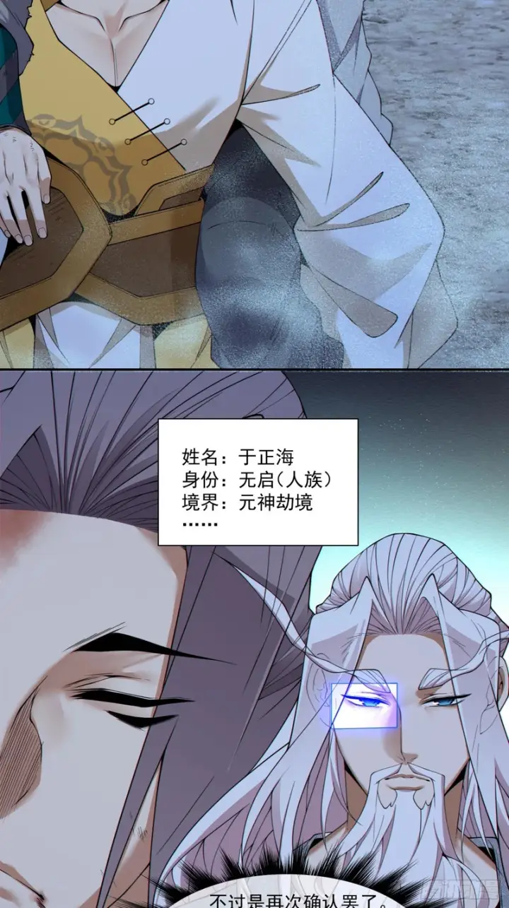 《我的徒弟都是大反派》第四百九十回图3