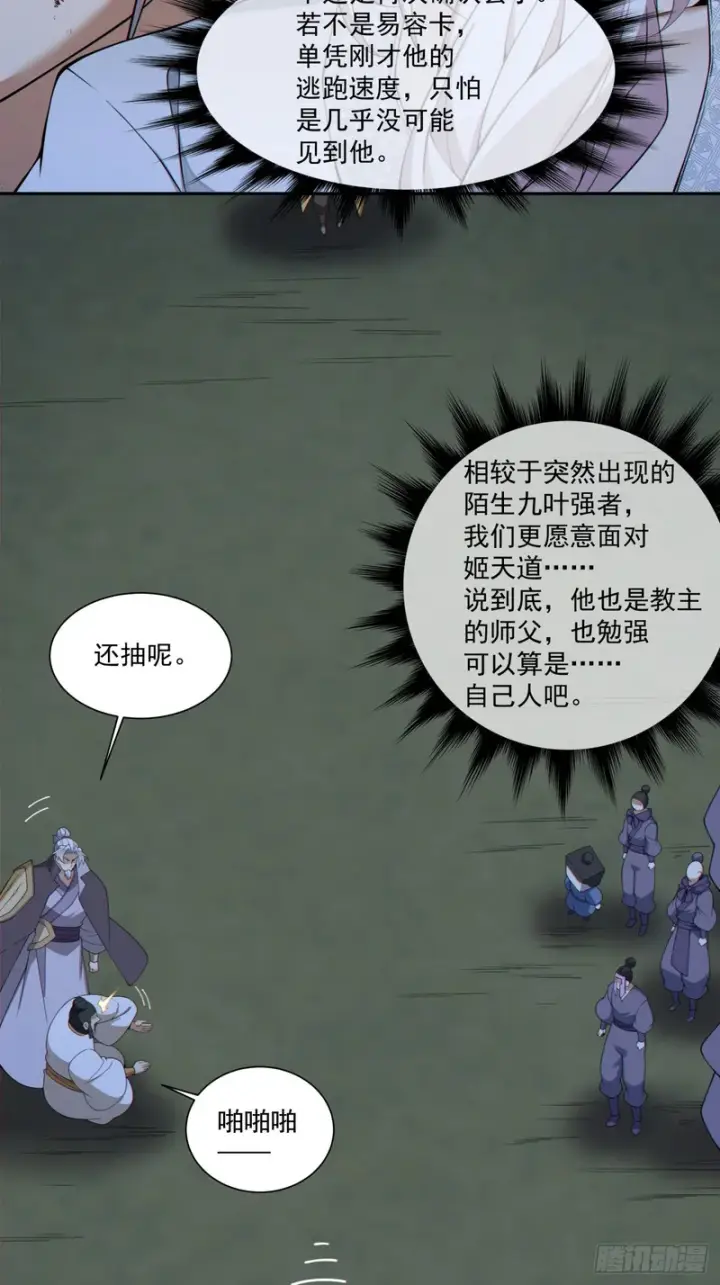 《我的徒弟都是大反派》第四百九十回图4