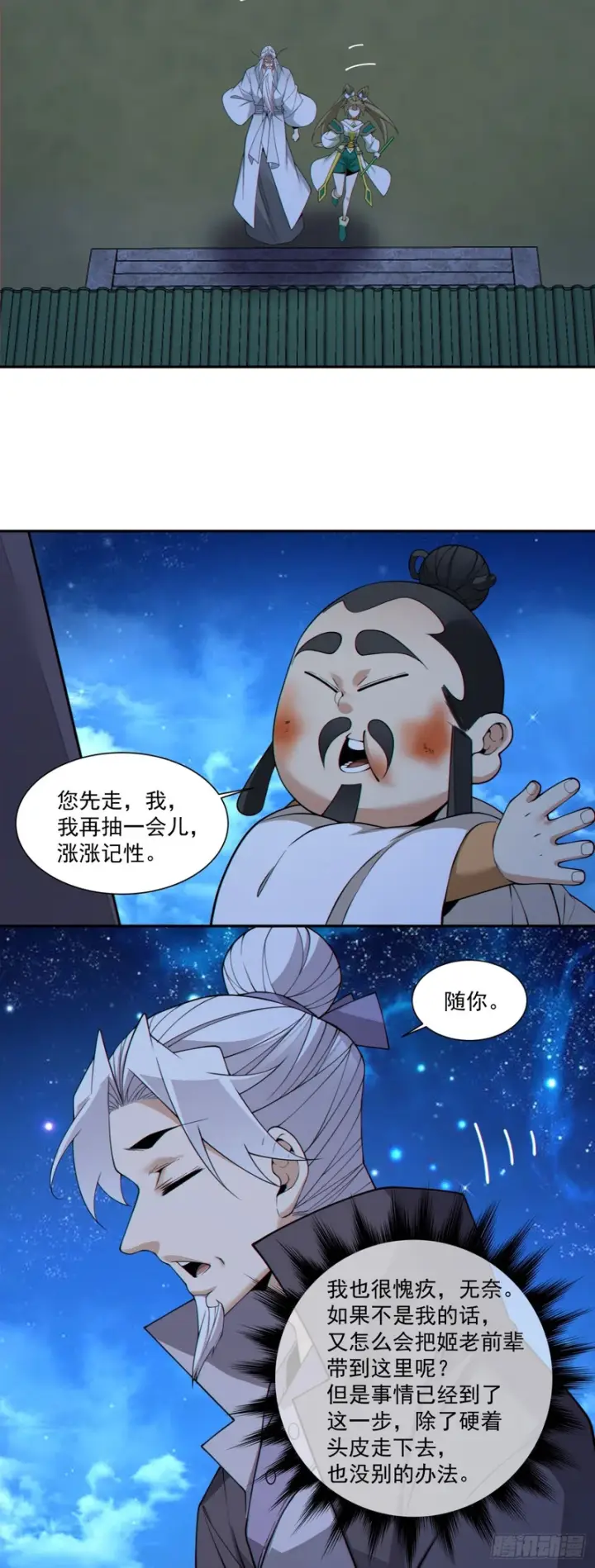 《我的徒弟都是大反派》第四百九十回图5