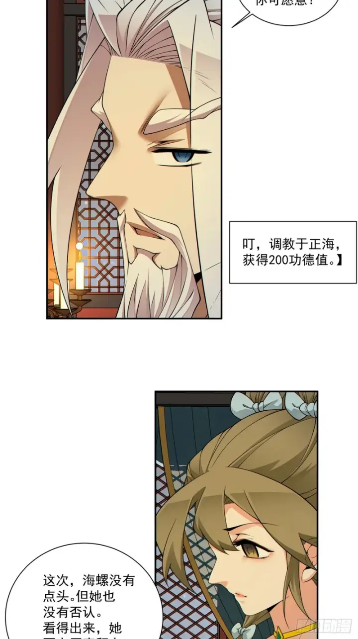 《我的徒弟都是大反派》第四百九十一回图13