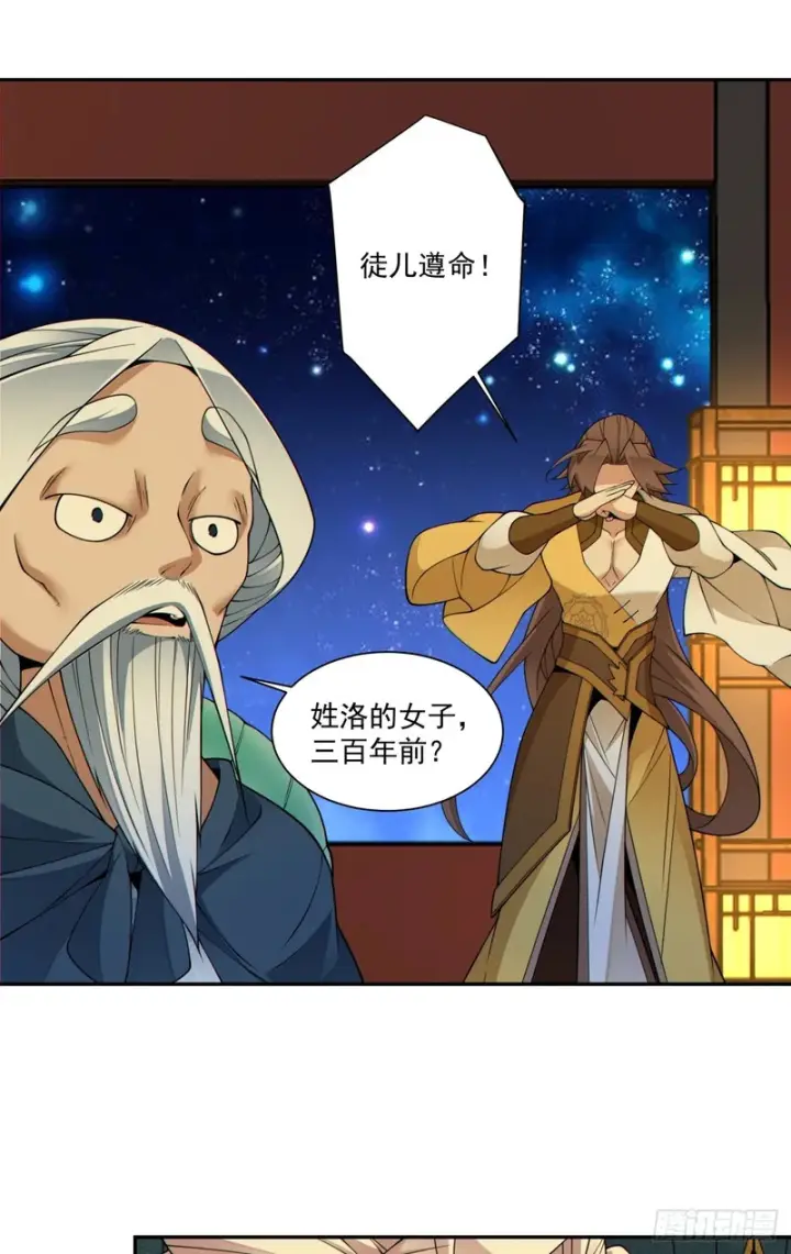 《我的徒弟都是大反派》第四百九十一回图20