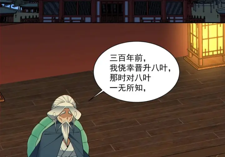《我的徒弟都是大反派》第四百九十一回图24