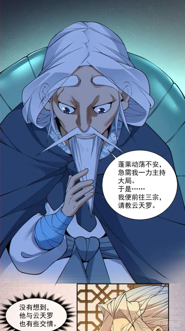 《我的徒弟都是大反派》第四百九十一回图26