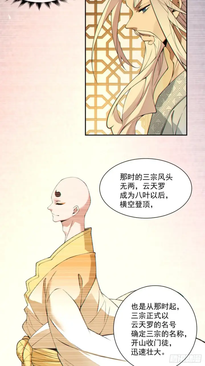 《我的徒弟都是大反派》第四百九十一回图27