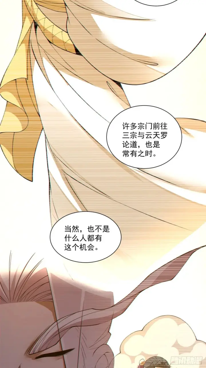 《我的徒弟都是大反派》第四百九十一回图28