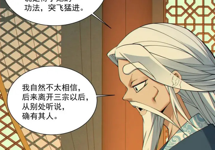 《我的徒弟都是大反派》第四百九十一回图31