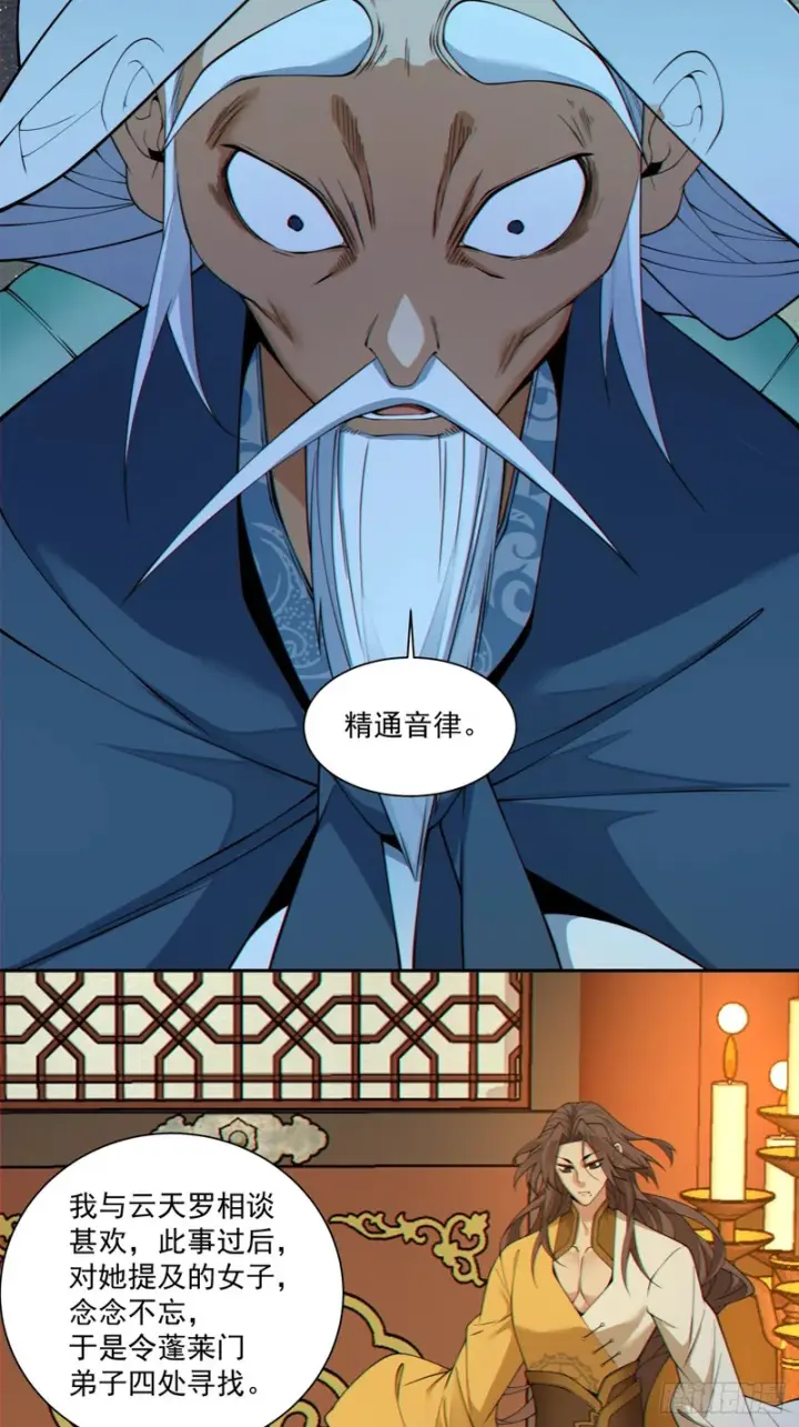 《我的徒弟都是大反派》第四百九十一回图35