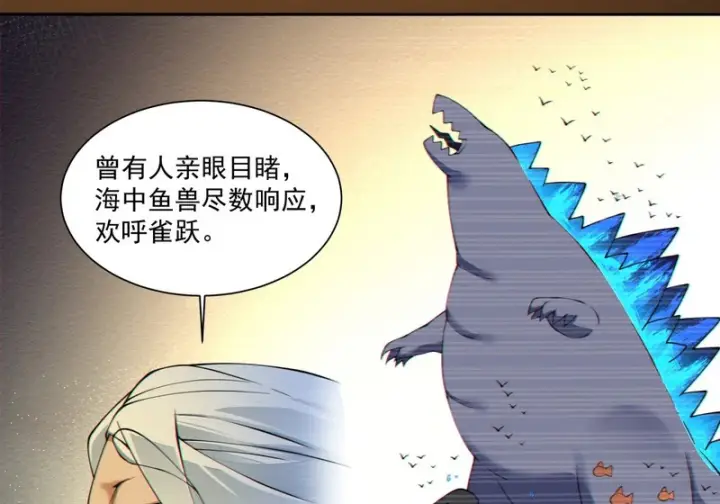 《我的徒弟都是大反派》第四百九十一回图38