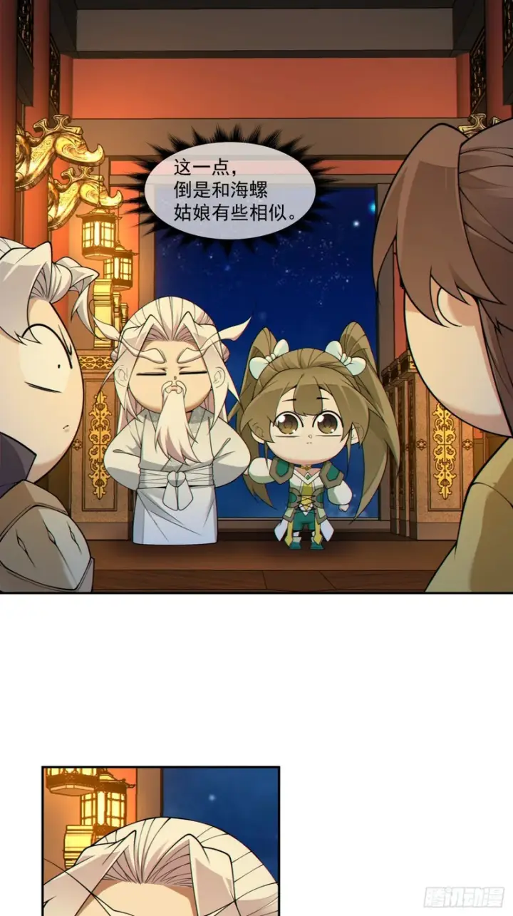 《我的徒弟都是大反派》第四百九十一回图40