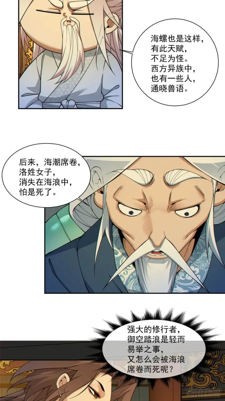 《我的徒弟都是大反派》第四百九十一回图41