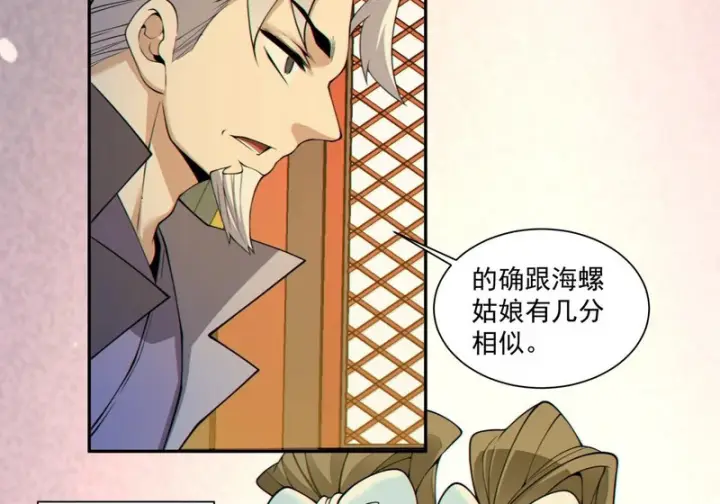 《我的徒弟都是大反派》第四百九十一回图44