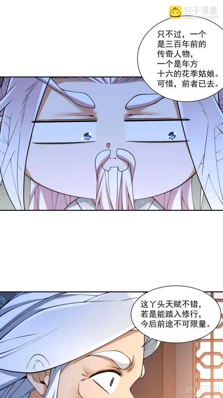 《我的徒弟都是大反派》第四百九十一回图47