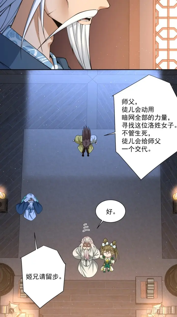 《我的徒弟都是大反派》第四百九十一回图48