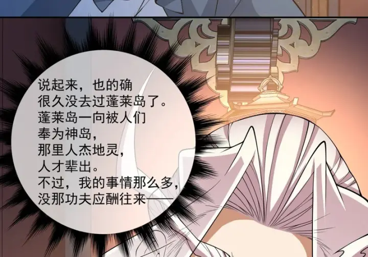 《我的徒弟都是大反派》第四百九十一回图51