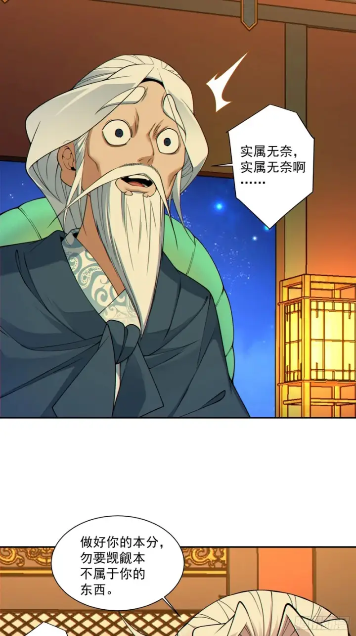 《我的徒弟都是大反派》第四百九十一回图54