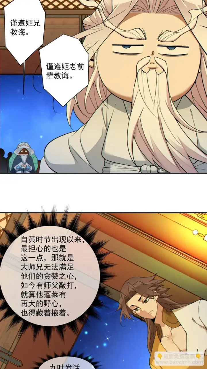 《我的徒弟都是大反派》第四百九十一回图55