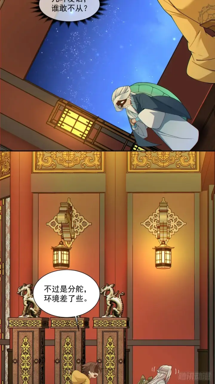 《我的徒弟都是大反派》第四百九十一回图56
